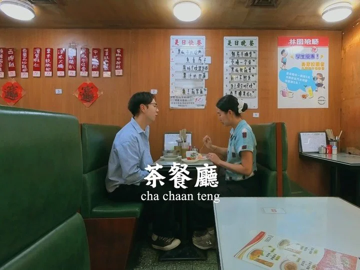 pov: it&rsquo;s 3pm in Hong Kong and you&rsquo;re craving milk tea ☕️

An introduction to 茶餐廳 (cha chaan teng) aka hong kong cafes. This was probably one of the hardest but proudest videos we made! We were afraid of bothering the owners/servers, but 