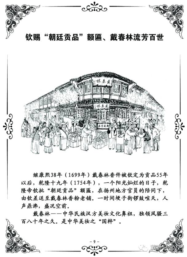 Fragmento de uno de los escritos donde se menciona la aparición de Dai Chun Lin en la antigüedad china.