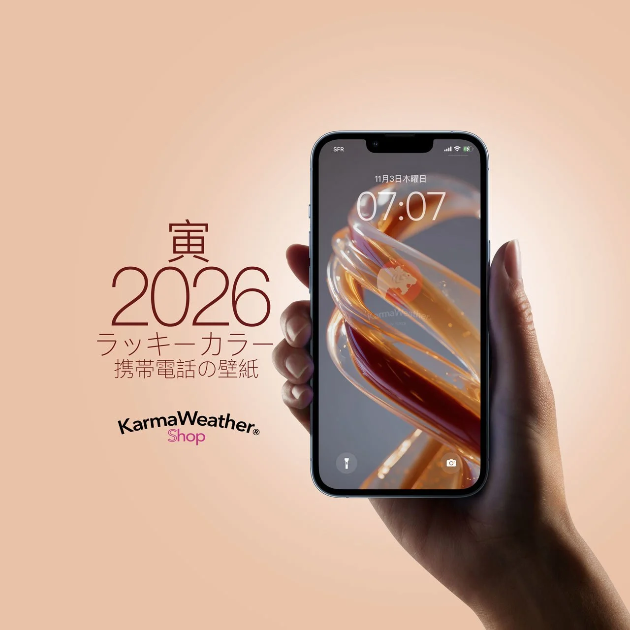 2026年 ラッキーカラー 壁紙 寅（虎・とら）iPhone・Android対応 – KarmaWeather by Konbi