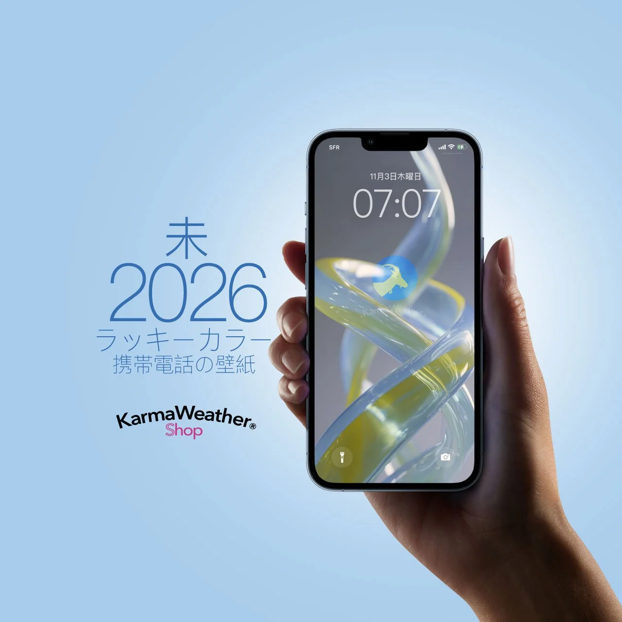 2026年 ラッキーカラー 壁紙 未（羊・ひつじ）iPhone・Android対応 – KarmaWeather by Konbi