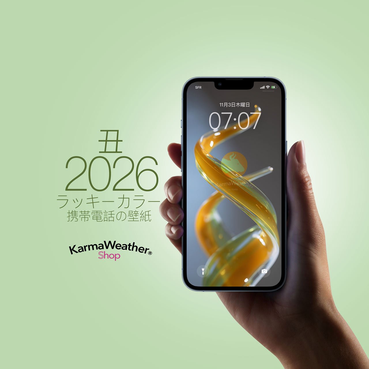 2026年 ラッキーカラー 壁紙 丑（牛・うし）iPhone・Android対応 – KarmaWeather by Konbi