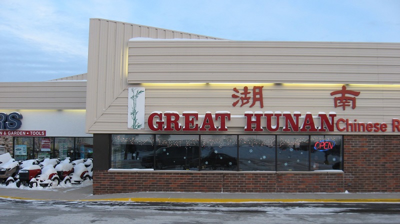 Great Hunan before remodeling the Midway Mall