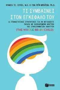 The Whole Brain Child • Dan Siegel