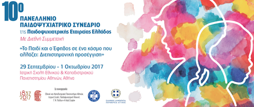 10o Πανελλήνιο Παιδοψυχιατρικό Συνέδριο “Mindfulness για Παιδιά”