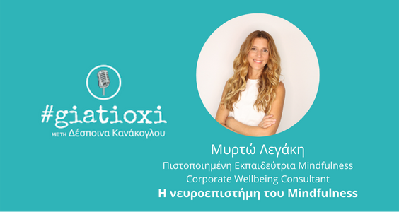 #GiatiOxi Podcast “Η Nευροεπιστήμη του Mindfulness”