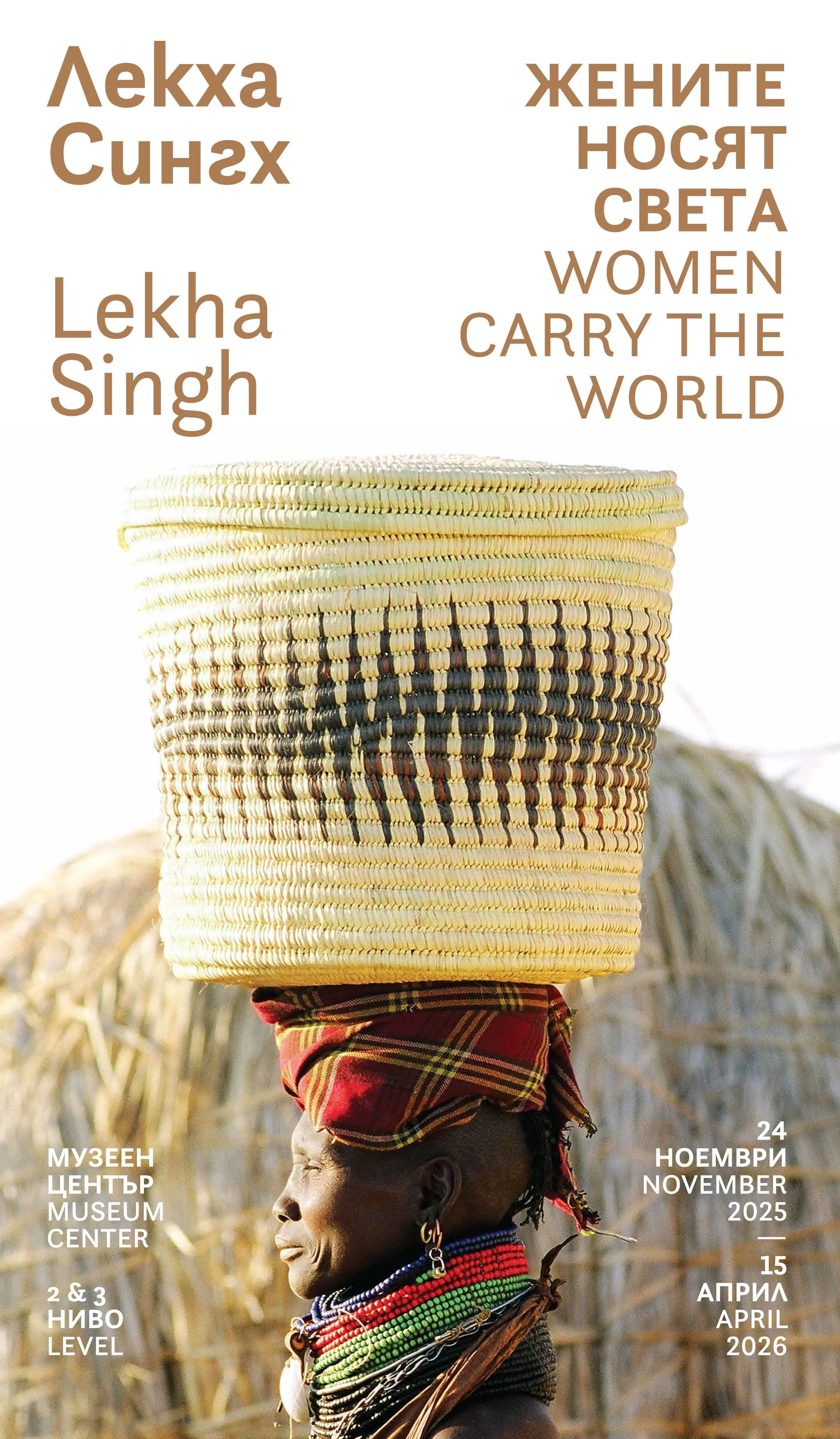 Women Carry the World - Bulgaria