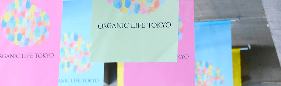 ORGANIC LIFE TOKYO <2017.4/21/22/23>