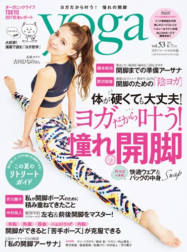 yoga journal日本版掲載<2017/5/20>