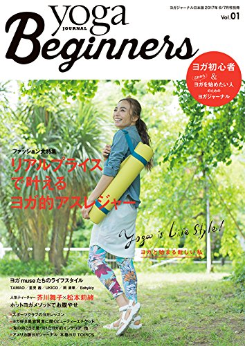 yogajournal beginners掲載<2017/6/20>