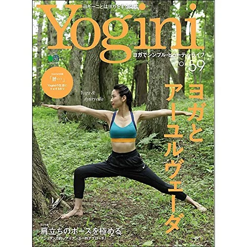 Yogini vol.59掲載<2017/7/20>