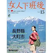 台湾雑誌「女人下班後Vol.15」掲載<2017/7/25>