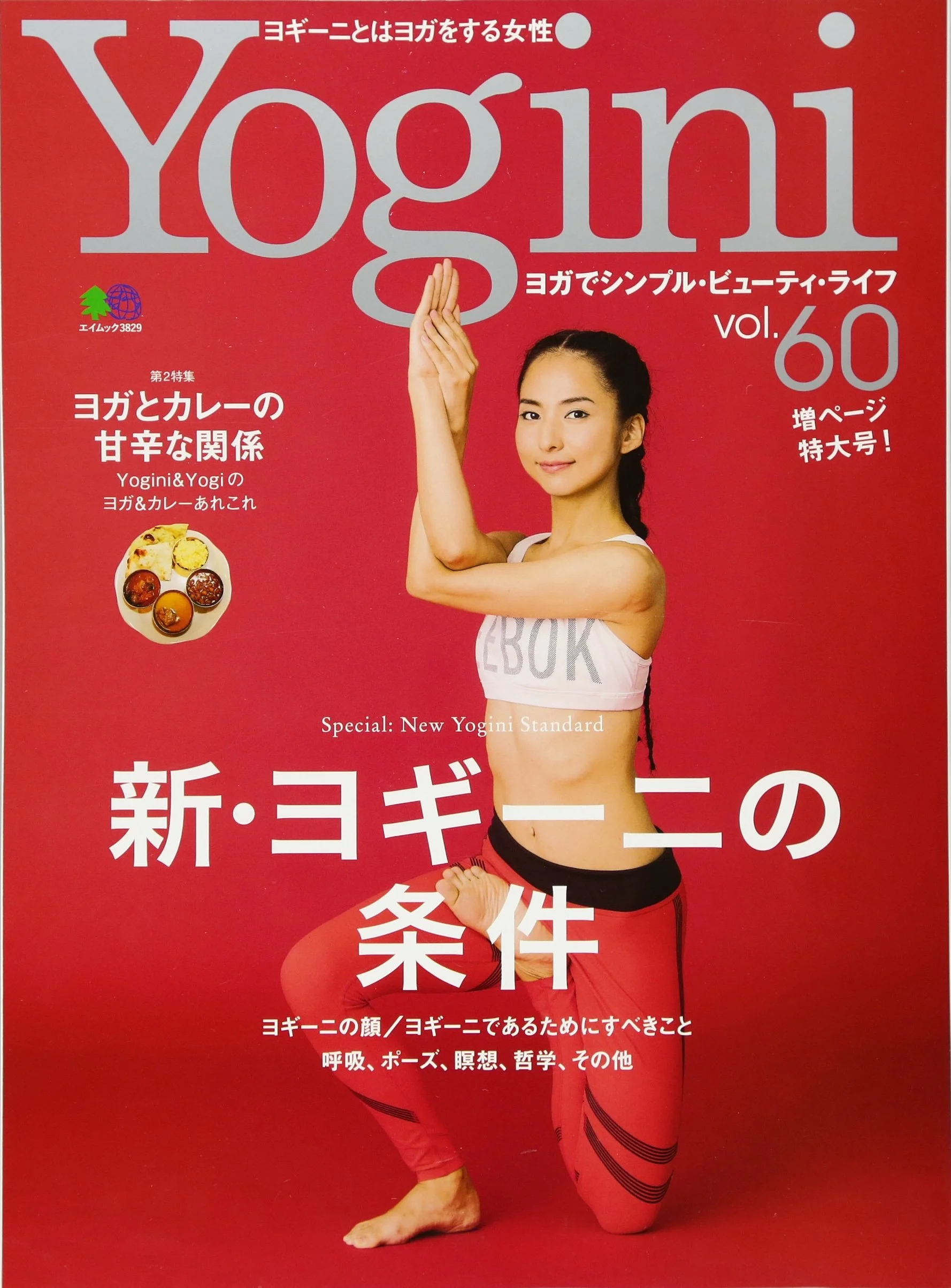 yogini vol.60アンケート掲載<2017/9/20>