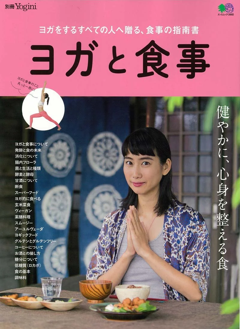ヨガと食事写真掲載＜2017/10/20＞
