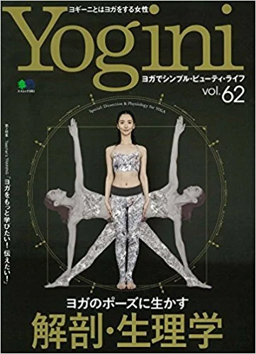 Yogini vol.62掲載＜2018/1/20＞
