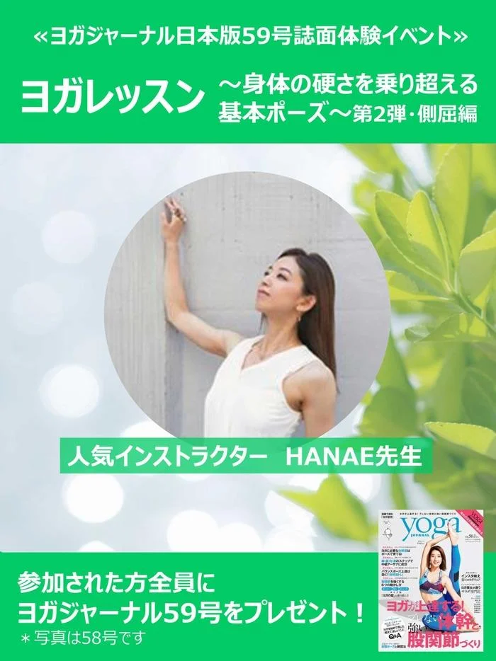 yogajournal×tutayaヨガレッスン<2018/5/20>