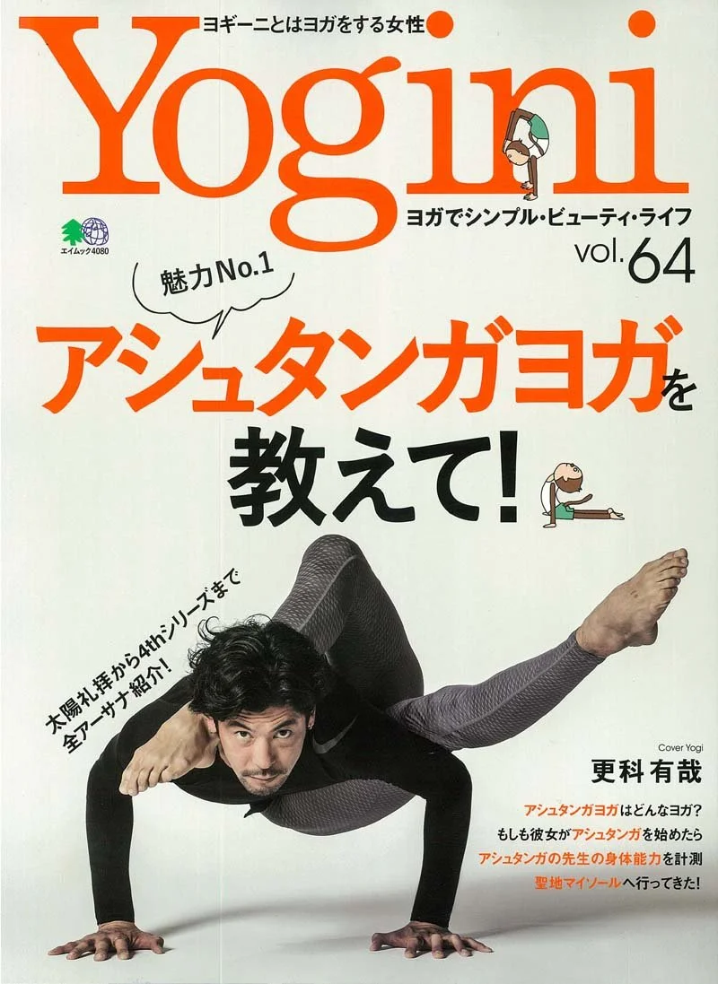 Yogini vol.64掲載＜2018/5/19＞