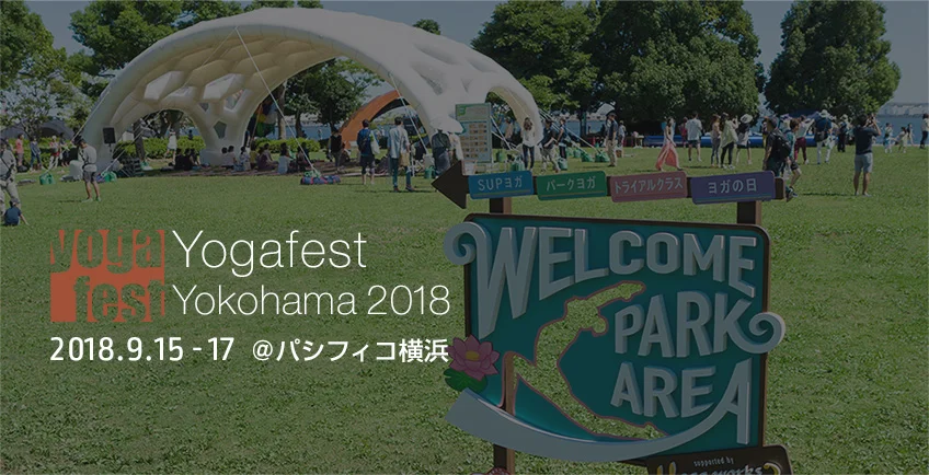 Yoga fest yokohama2018出演＜2018/9/15-17＞