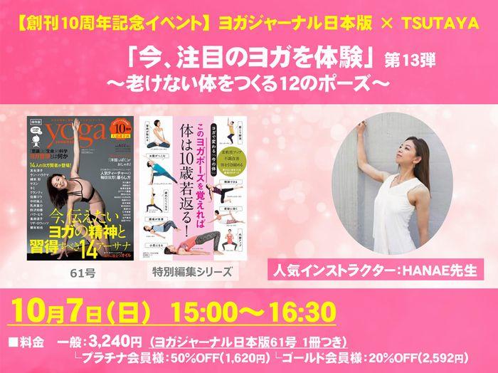 Yogajournal61号×TUTAYAヨガレッスン＜2018/10/7＞