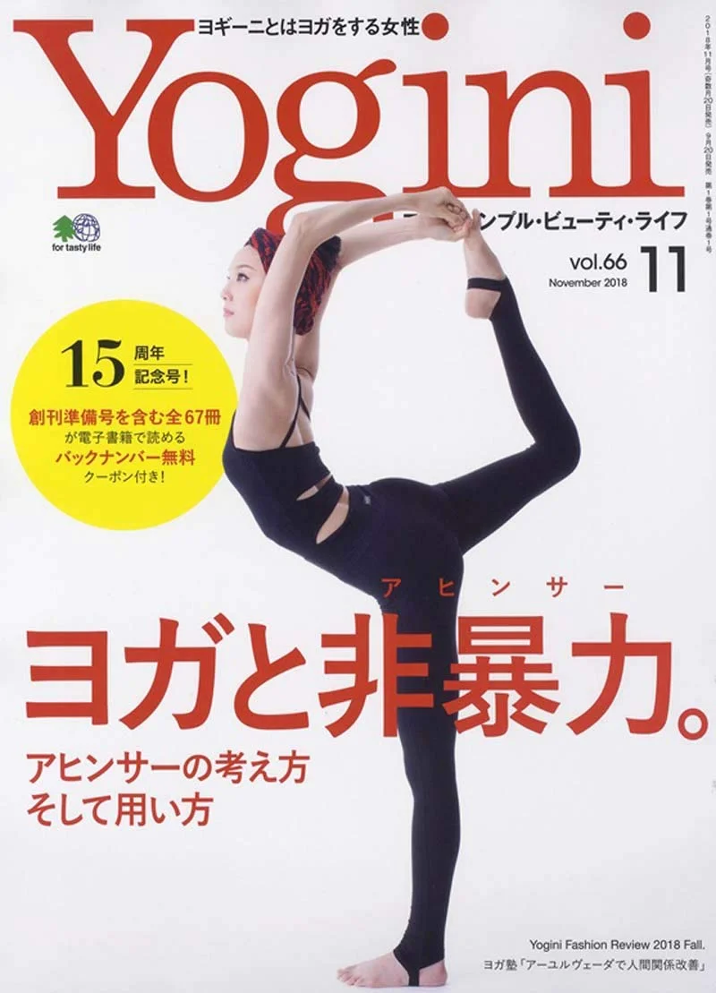 Yogini vol.66掲載＜2018/9/20＞