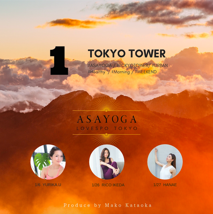 東京タワー大展望台貸切ASAYOGA＜2019/1/27＞