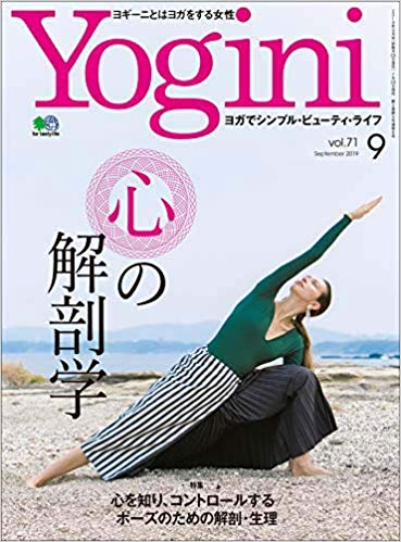 Yogini vol.71 コメント掲載＜2019／7／20＞