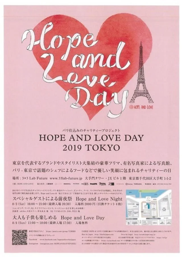 HOPE AND LOVE DAY 2019 TOKYOチャリティクラス出演<2019/8/4> 