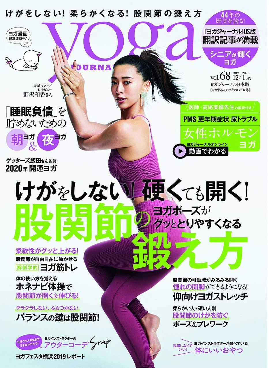 yoga journal日本版vol.68監修掲載＜2019/11/20>