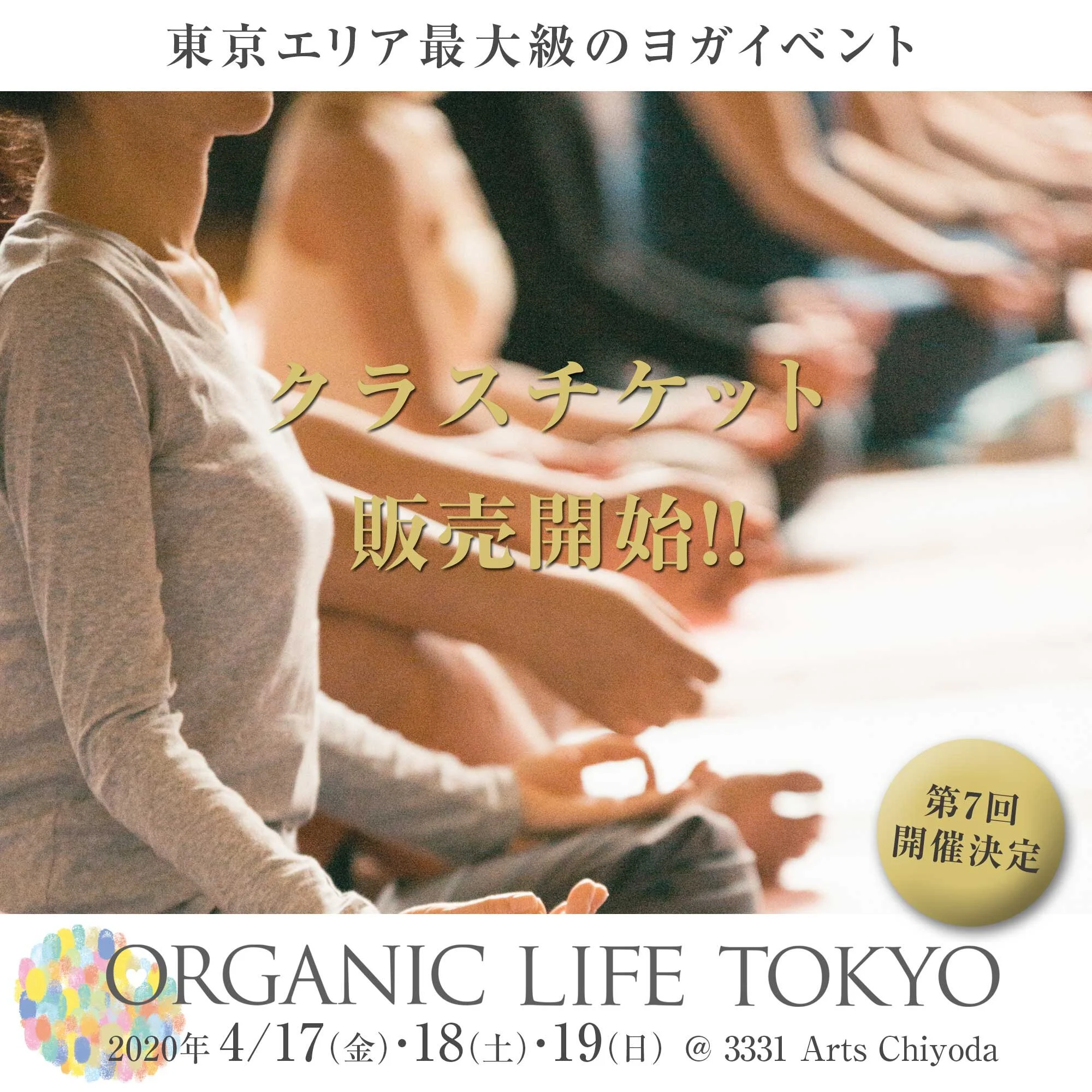 ORGANIC LIFE TOKYOイベント出演<2020/4/17~19>