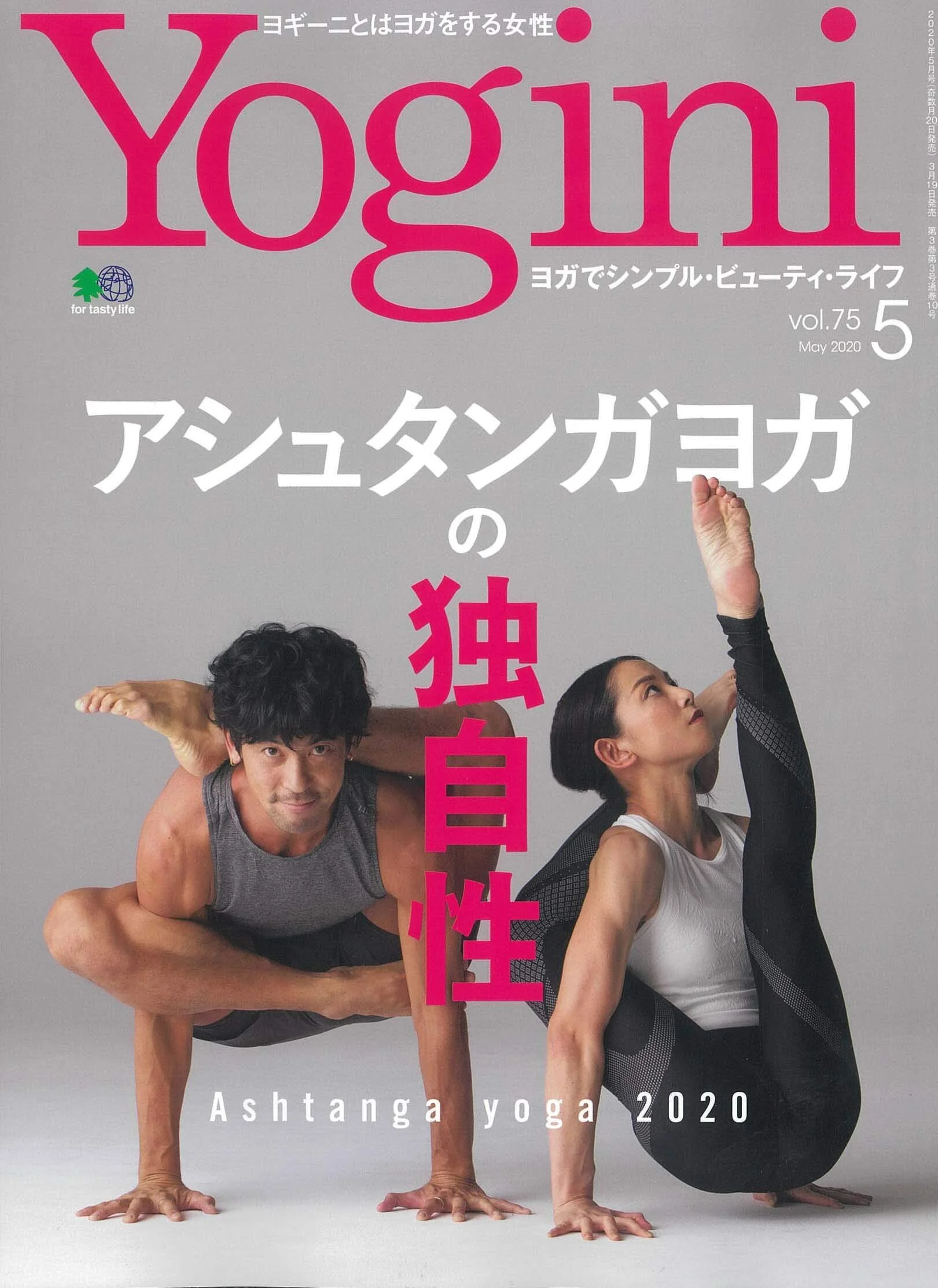 Yogini vol.75 カバーモデル冒頭ページ掲載＜2020/3/19＞