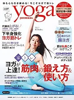 yoga journal vol.70監修・モデル掲載<2020/7/20>