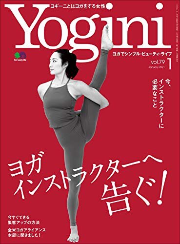 yogini.vol79掲載＜2020.11.19＞