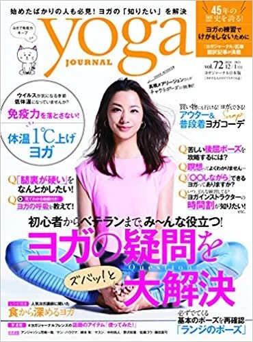 yoga journal日本版vol.72表紙・中ページ監修etc＜2020/11/19＞