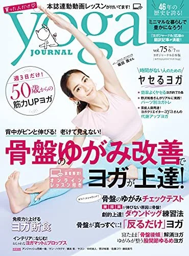 Yoga journal日本版Vol.75表紙監修＆モデル掲載＜2021/5/20＞