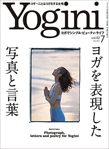 yogini vol.82 写真掲載＜2021/5/20＞