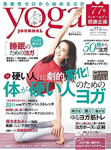 yoga journal日本版vol.77 表紙監修＆特集監修・モデル掲載<2021/9/18>