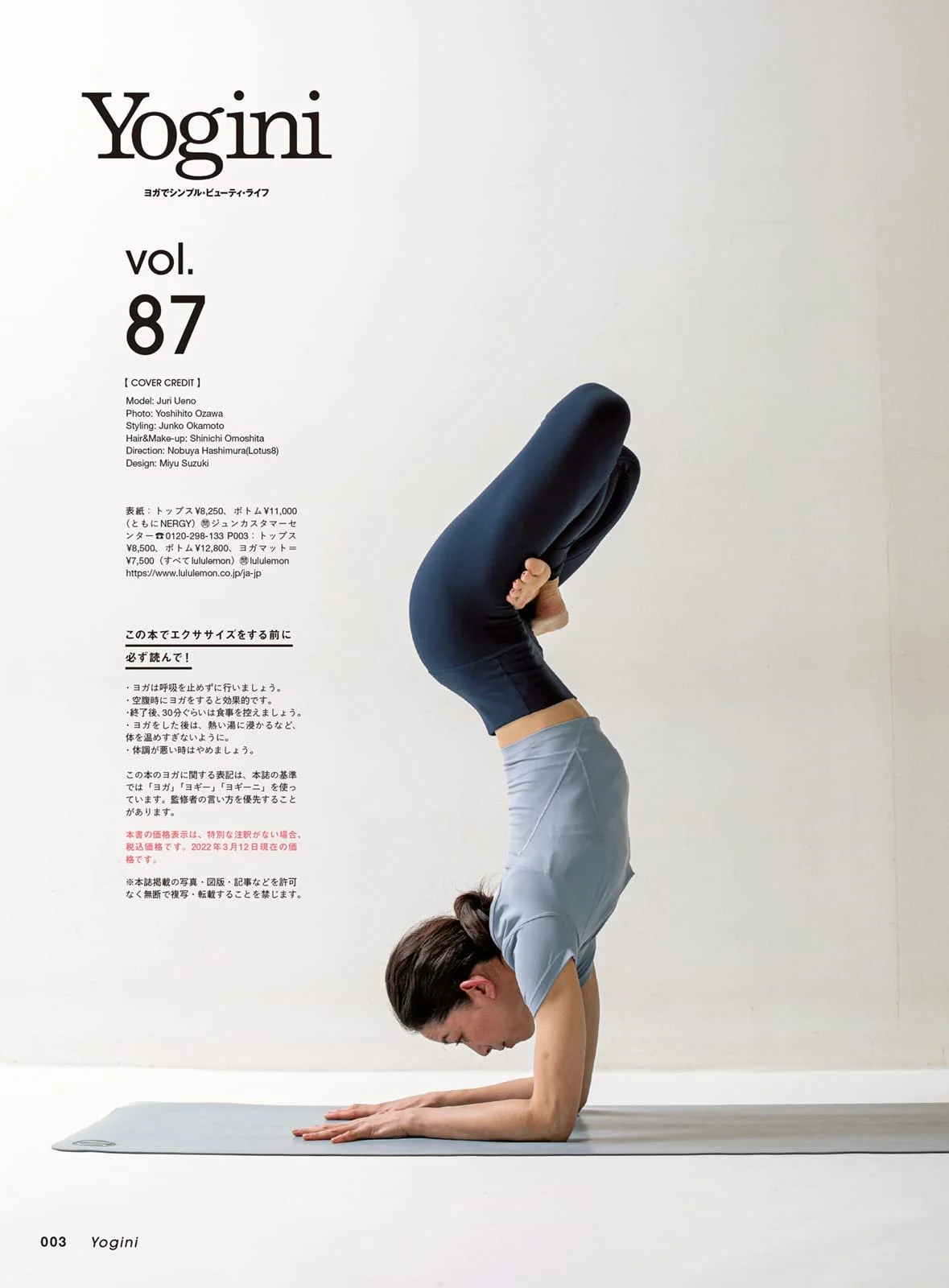 yogini vol.87アシュタンガヨガインタビュー＆ファッションページモデル掲載<2022/3/19>
