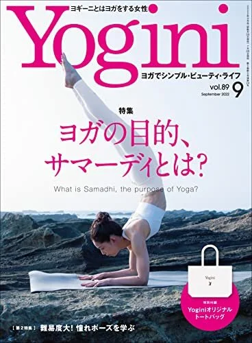 Yogini vol.89 カバーモデル掲載＜2022／7／20＞