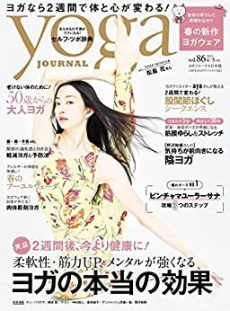 yoga journal日本版vol.86カバー監修＆特集担当<2023/3/17>