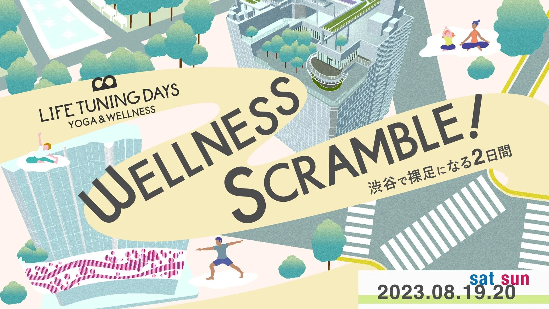 life tuning days WELLNESS SCRAMBLEイベント登壇＜2023／8／20＞