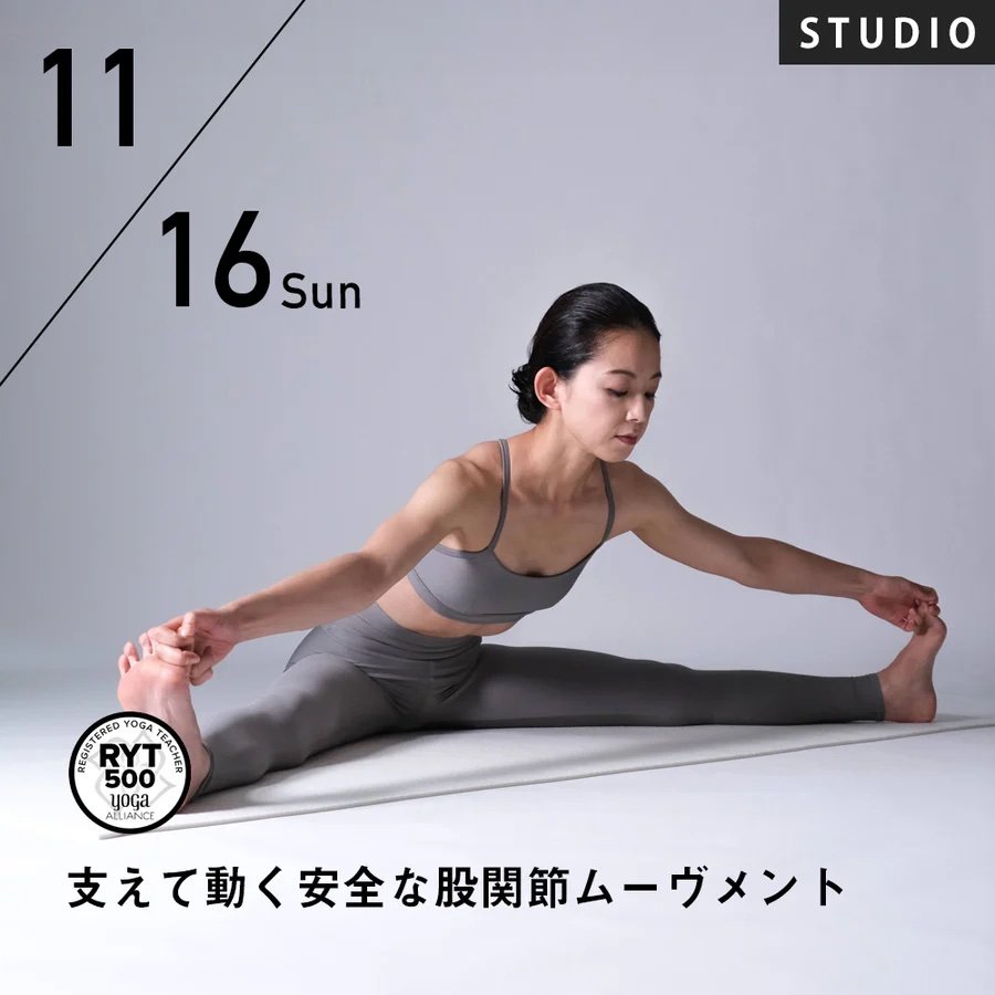 支えて動く安全な股関節ムーヴメントws@utl<2025.11.16>