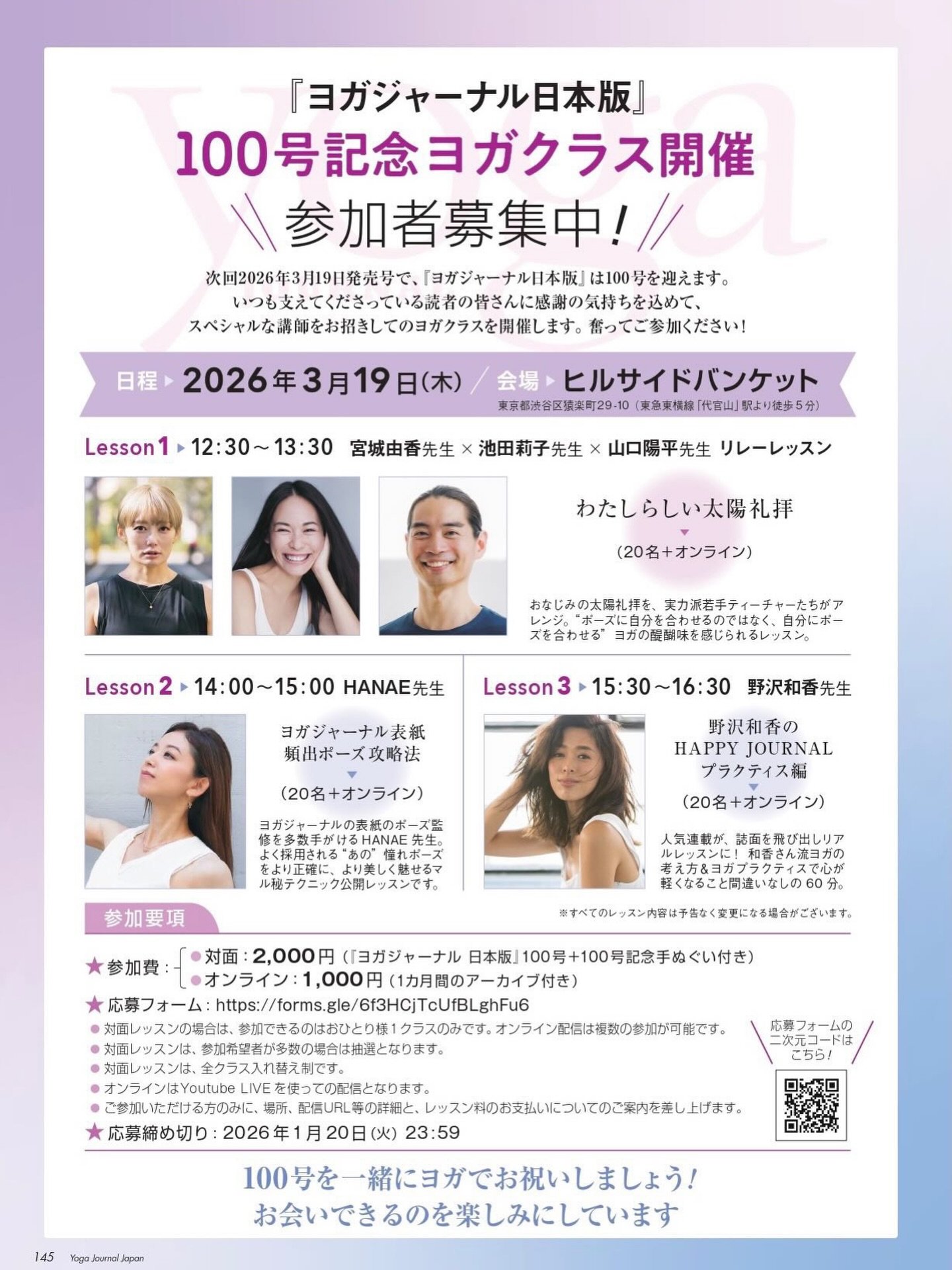 ヨガジャーナル日本版発売100号記念イベントクラスに出演させて頂きます
@yogajournal_japan

私個人、誌面での特集監修・モデルのお仕事をさせて頂くだけでなくこれまで何冊ものカバーポーズ監修を担当させて
頂いてきました

やはり1番目につく表紙&hellip;

見たい！読みたい！と手に取って頂きたいそれぞれの
想いがカバーガールご本人はもちろん
カメラマン、ヘアメイク、衣装、そしてポーズの指導
完成度チェックとして向き合う現場はいつも素晴らしい
クリエイティブな時間です

いつ