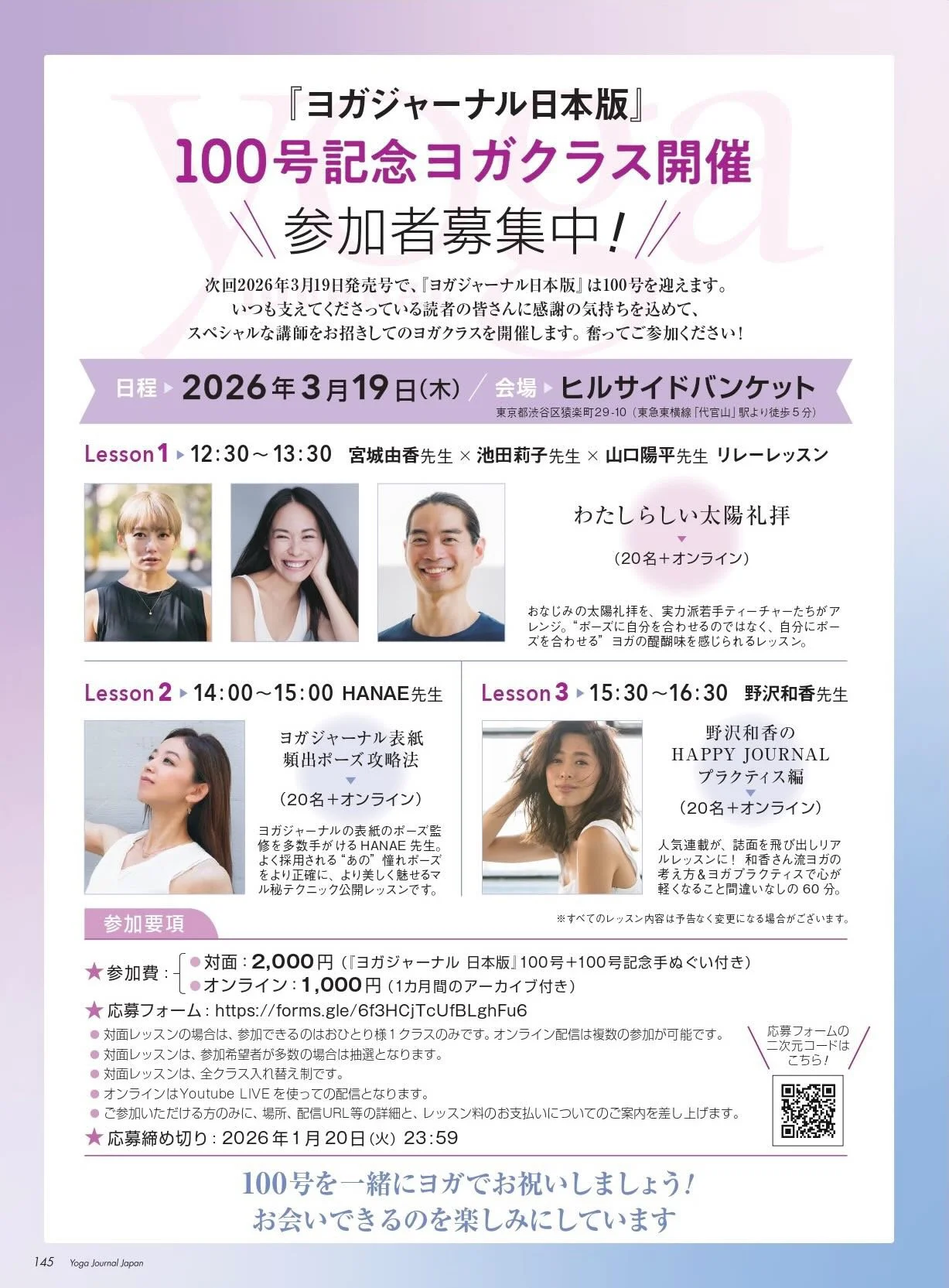 ヨガジャーナル日本版100号記念イベント登壇<2026/3/19>