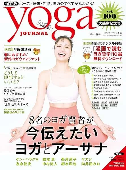 yoga journal日本版100号発売・監修＆モデル掲載<2026.3.19>