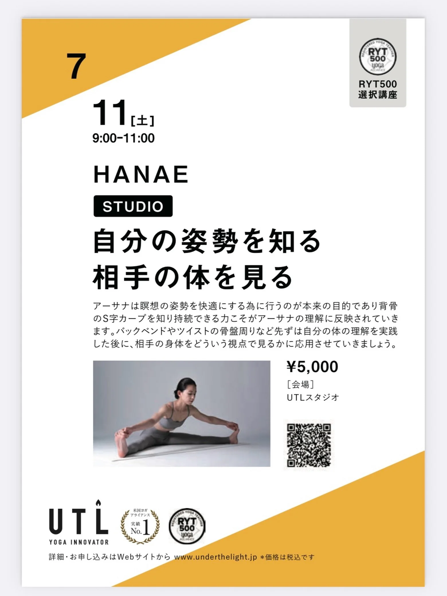 「自分の姿勢を知り相手の体を見る」

2026.7.11(土) 9:00〜11:00 
@utlyoga 

特にここ数年日々の姿勢の見直しがマイブームに
なっています
持続性を持って体幹を意識していられる中心の強さが
動きの余裕に繋がる事を改めて感じています

身体には理由があり
姿勢には全てがスキャンされます

注意深く相手の身体を観察すると真っ直ぐに立った時に
感じる癖や強弱はダイレクトにアーサナのそれに
現れています

指導の際、相手を見れるようになるには
理想的な形を理解し
自分の体を