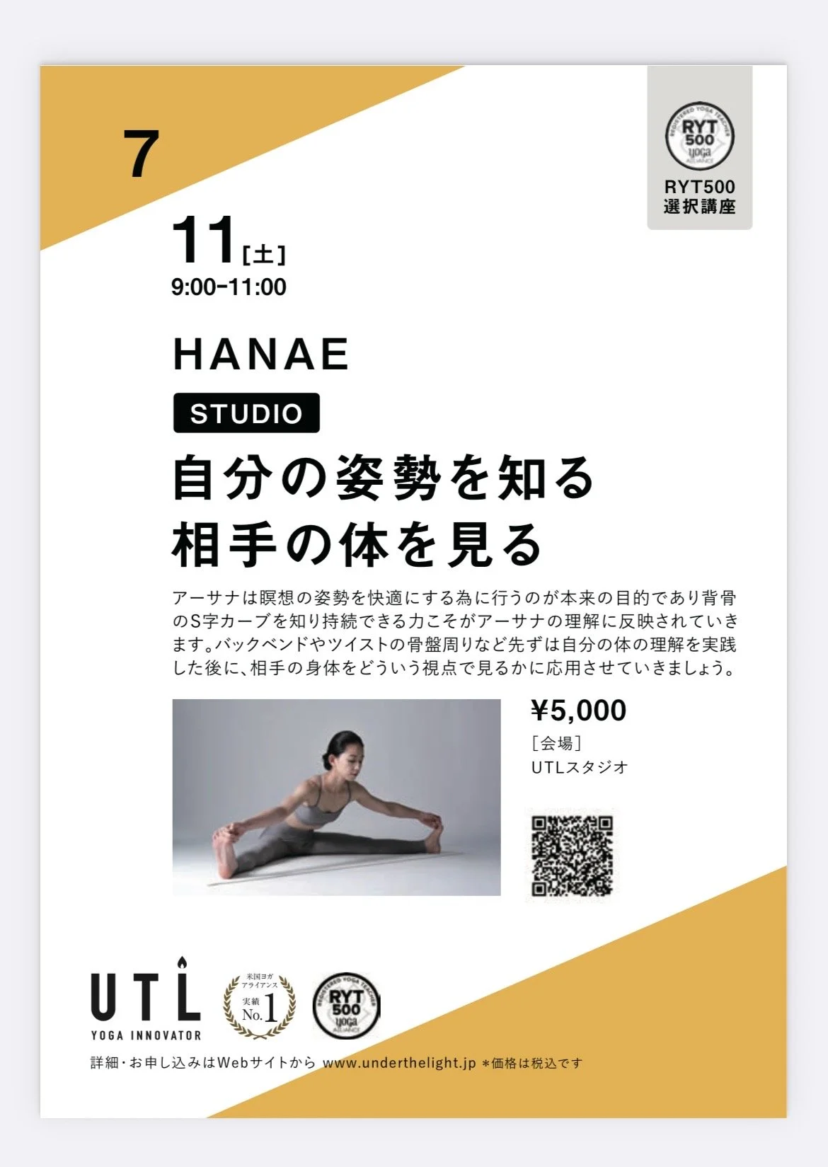 代々木UTL WS開催<2026.7.11>