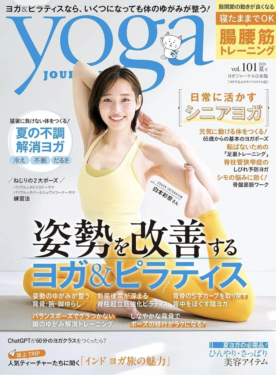 Yoga journal vol.101 カバーポーズ監修&特集モデル・監修<2026.6.19>
