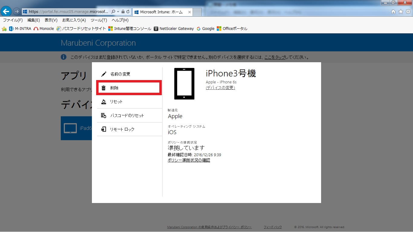 09_Confirm the information and click "削除(Delete)"