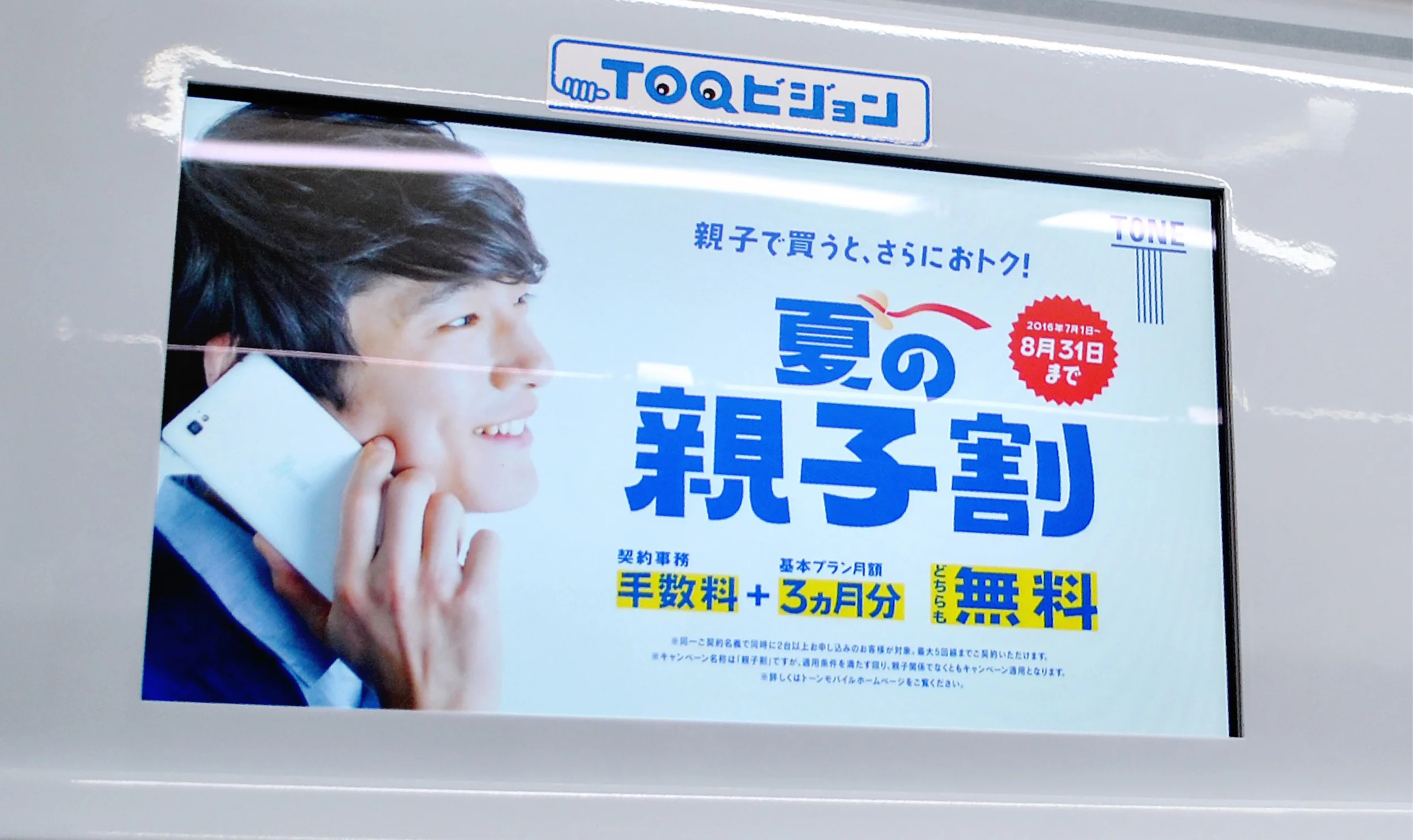 0711_TONE_夏の親子割_HP素材-05.jpg