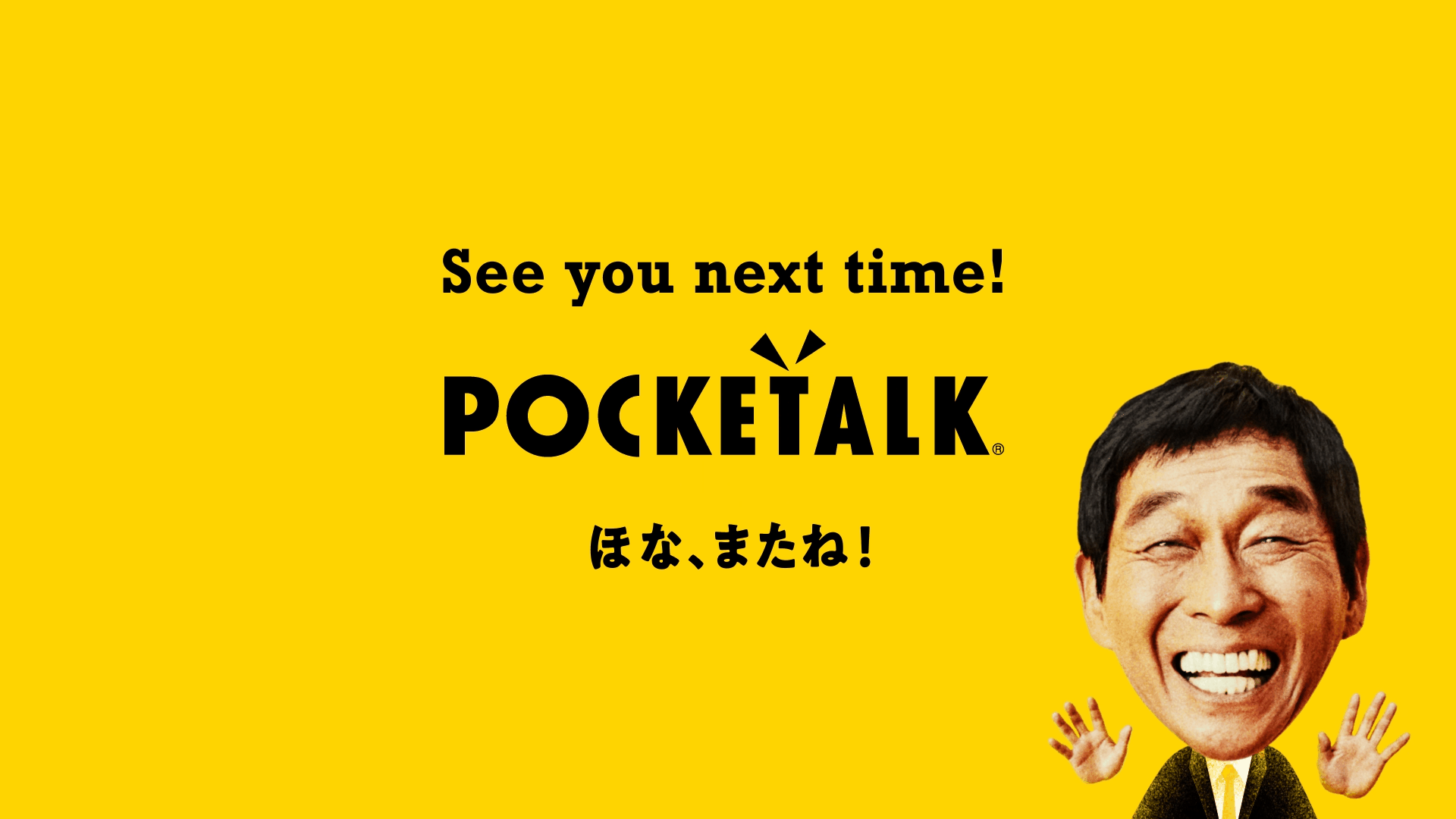 pocketalk_quiz.gif