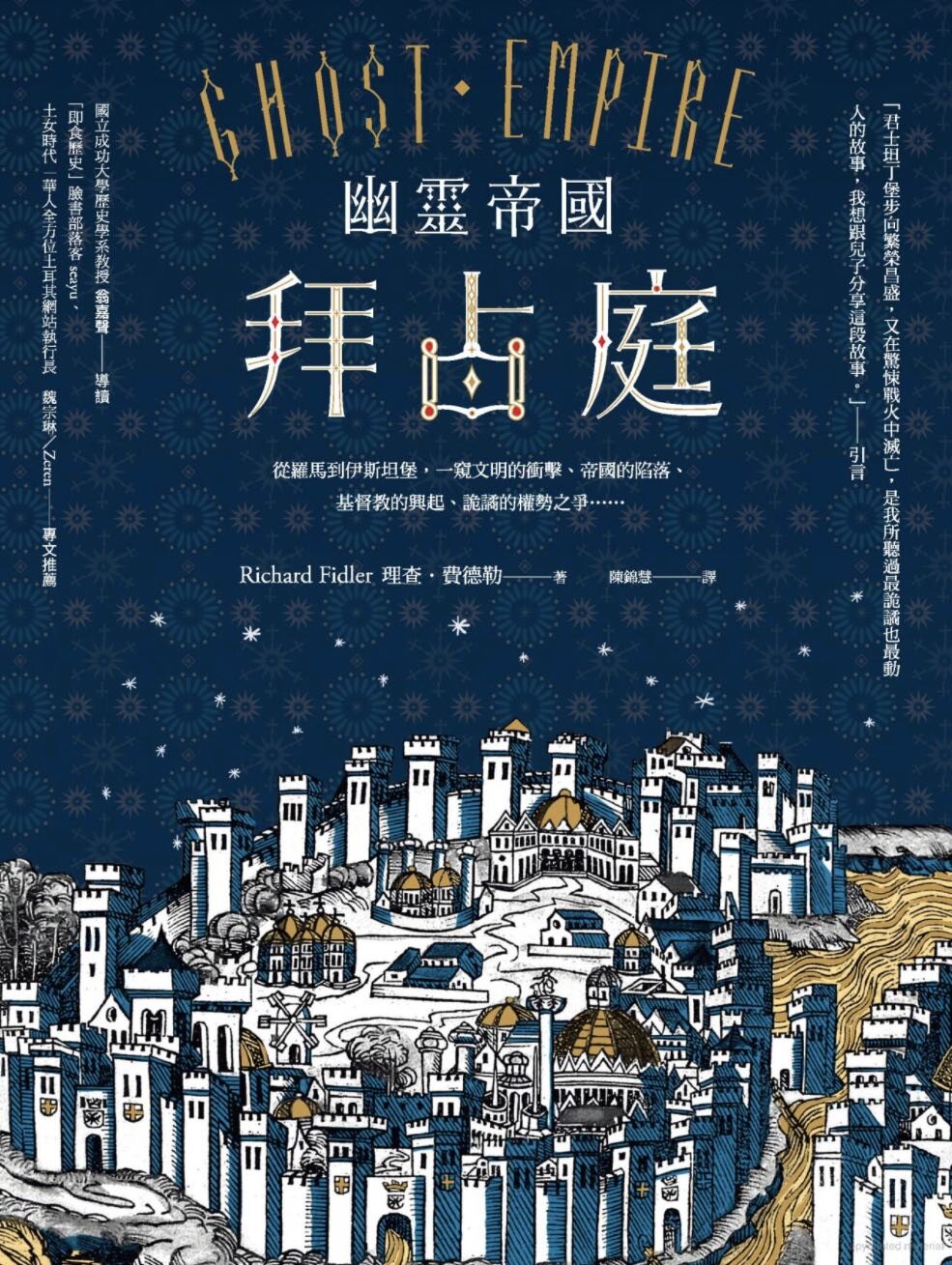   Ghost Empire , Complex Chinese version, Taiwan. 